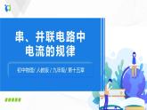 人教版九上物理15.5串、并联电路中电流的规律 课件PPT+教案+练习