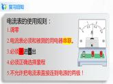 人教版九上物理15.5串、并联电路中电流的规律 课件PPT+教案+练习