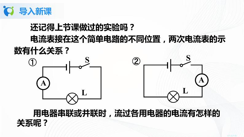 人教版九上物理15.5串、并联电路中电流的规律 课件PPT+教案+练习04