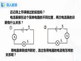 人教版九上物理15.5串、并联电路中电流的规律 课件PPT+教案+练习