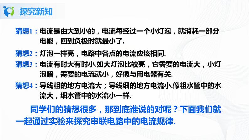 人教版九上物理15.5串、并联电路中电流的规律 课件PPT+教案+练习05