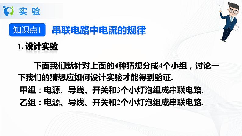 人教版九上物理15.5串、并联电路中电流的规律 课件PPT+教案+练习06