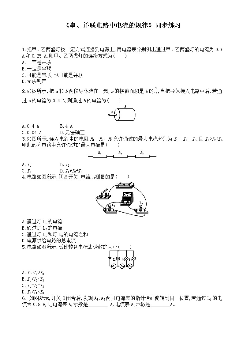 人教版九上物理15.5串、并联电路中电流的规律 课件PPT+教案+练习01