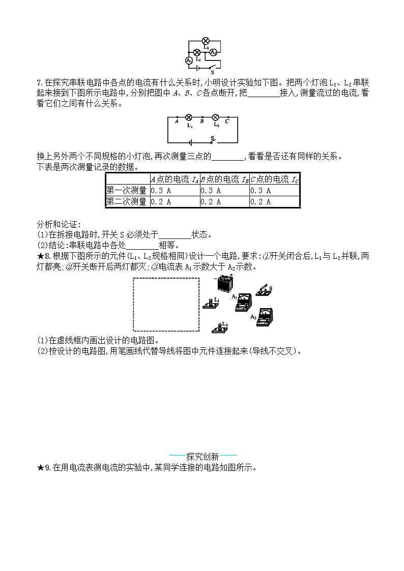 人教版九上物理15.5串、并联电路中电流的规律 课件PPT+教案+练习02