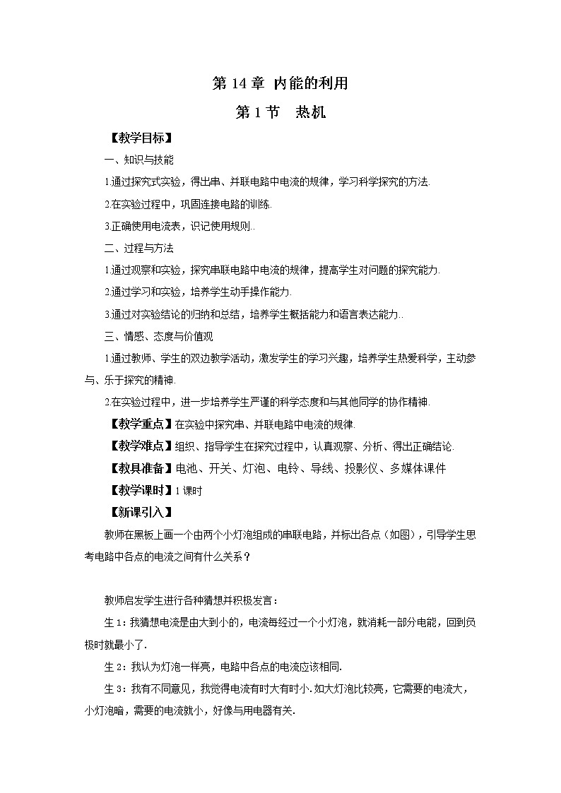 人教版九上物理15.5串、并联电路中电流的规律 课件PPT+教案+练习01