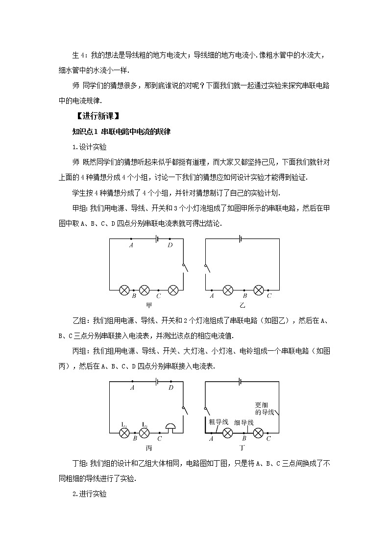 人教版九上物理15.5串、并联电路中电流的规律 课件PPT+教案+练习02
