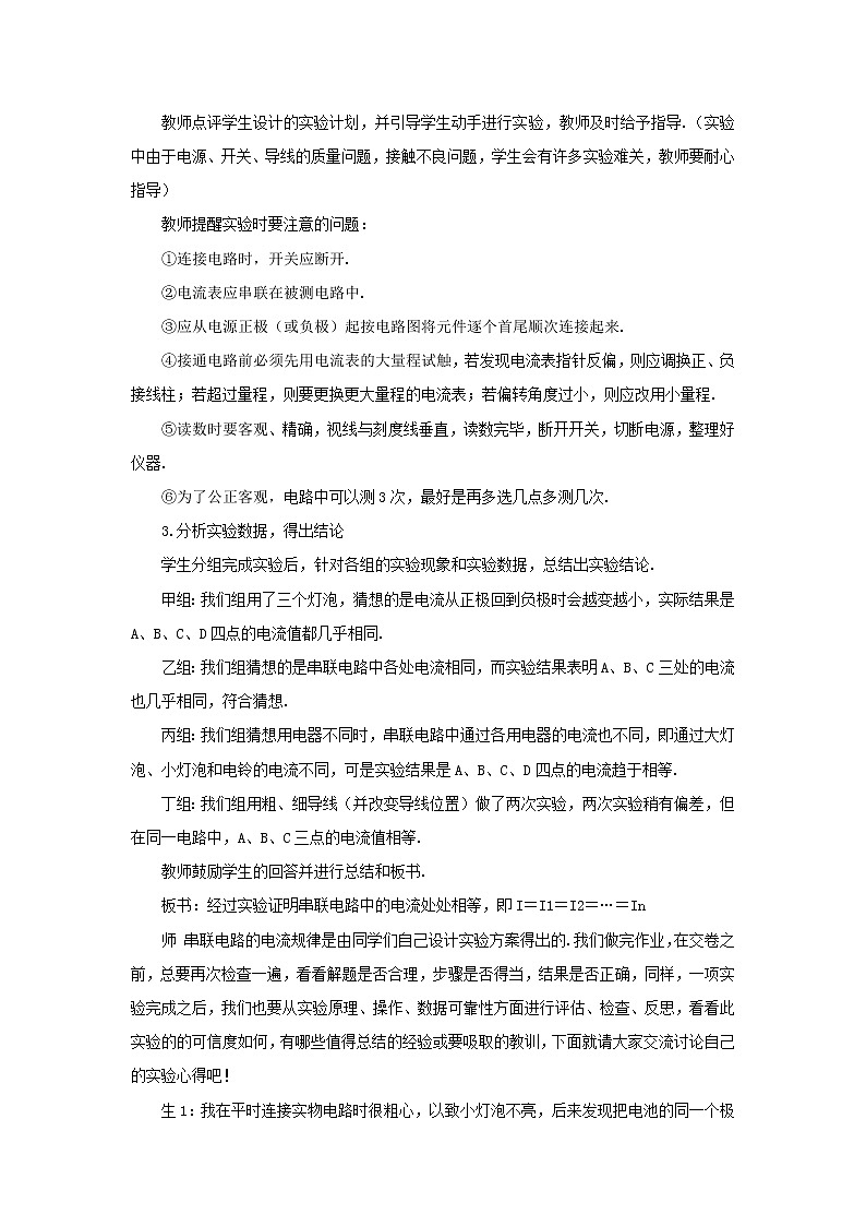人教版九上物理15.5串、并联电路中电流的规律 课件PPT+教案+练习03