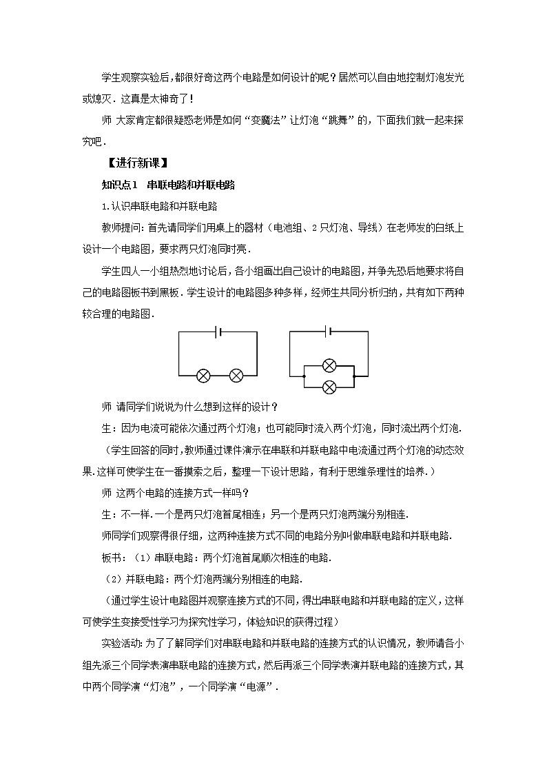 人教版九上物理15.3串联和并联 课件PPT+教案+练习02
