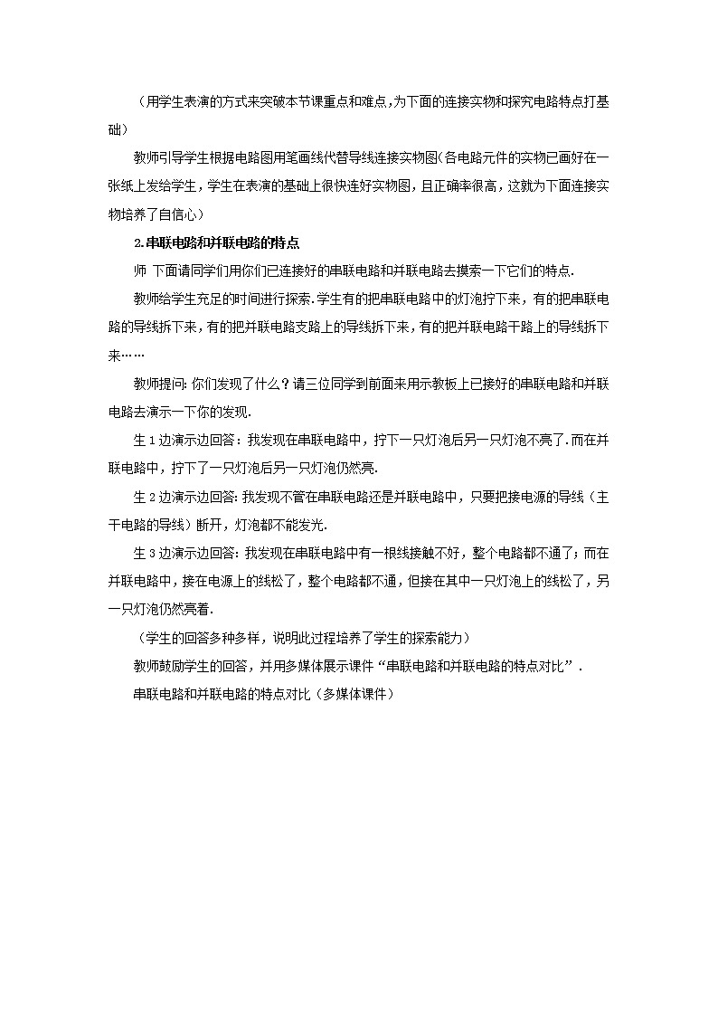 人教版九上物理15.3串联和并联 课件PPT+教案+练习03