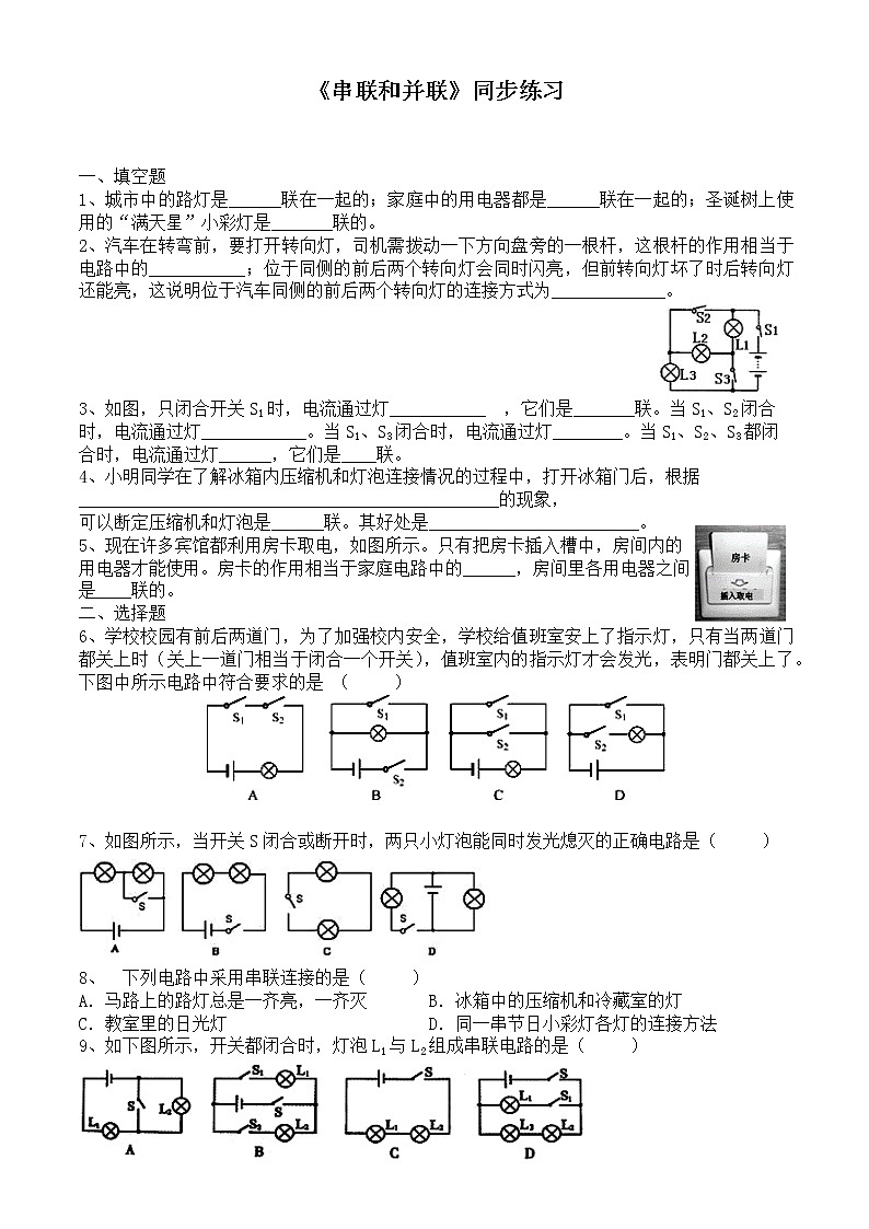人教版九上物理15.3串联和并联 课件PPT+教案+练习01