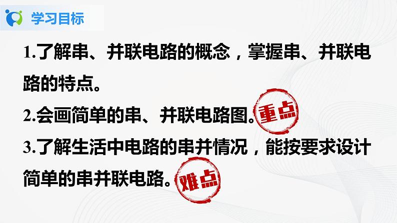 人教版九上物理15.3串联和并联 课件PPT+教案+练习02
