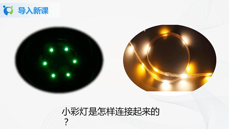 人教版九上物理15.3串联和并联 课件PPT+教案+练习04