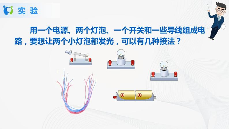 人教版九上物理15.3串联和并联 课件PPT+教案+练习05