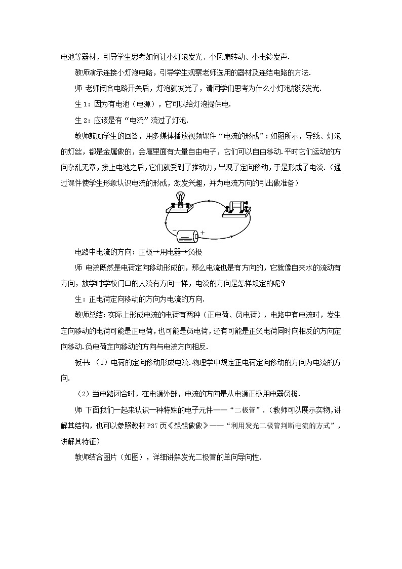 人教版九上物理15.2电流和电路 课件PPT+教案+练习02