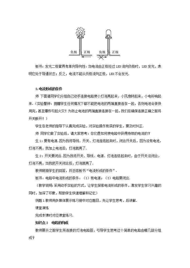 人教版九上物理15.2电流和电路 课件PPT+教案+练习03