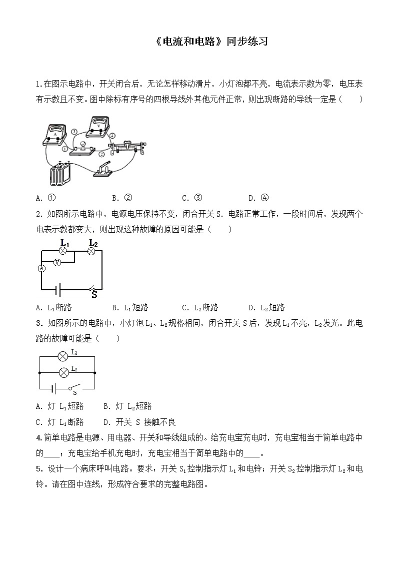 人教版九上物理15.2电流和电路 课件PPT+教案+练习01