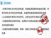 人教版九上物理15.2電流和電路 課件PPT+教案+練習(xí)