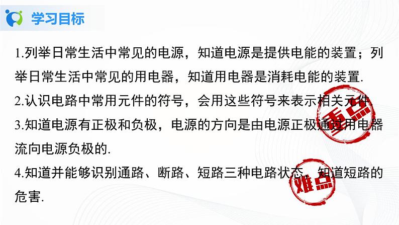人教版九上物理15.2电流和电路 课件PPT+教案+练习02