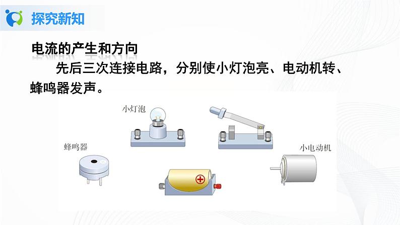 人教版九上物理15.2电流和电路 课件PPT+教案+练习05