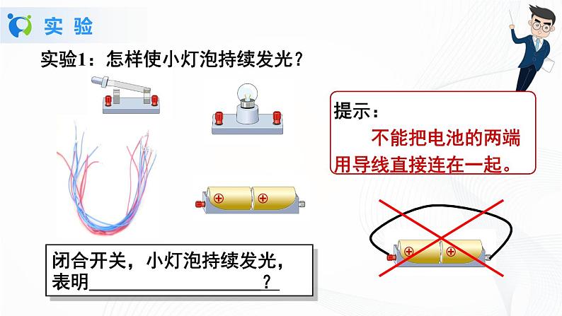 人教版九上物理15.2电流和电路 课件PPT+教案+练习06