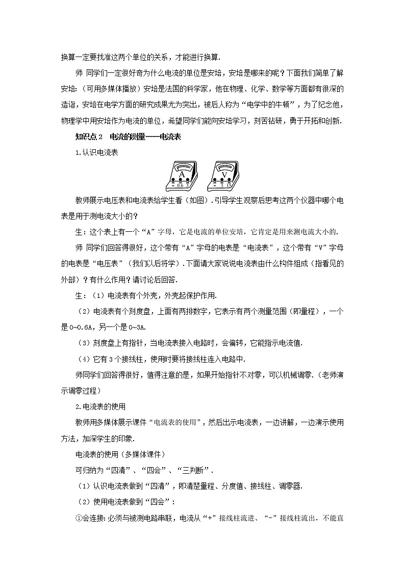 人教版九上物理15.4电流的测量 课件PPT+教案+练习03