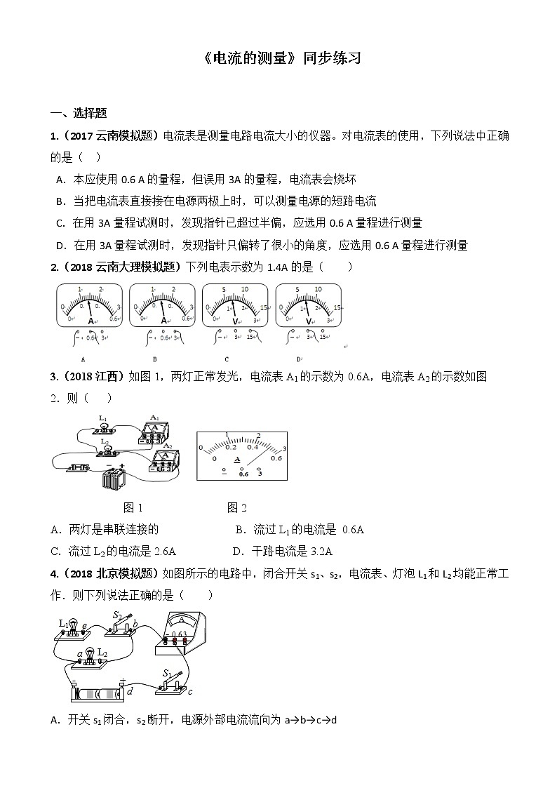 人教版九上物理15.4电流的测量 课件PPT+教案+练习01
