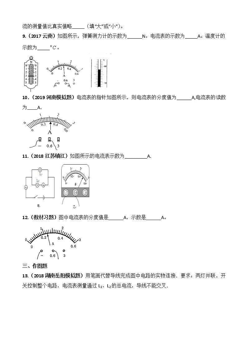 人教版九上物理15.4电流的测量 课件PPT+教案+练习03
