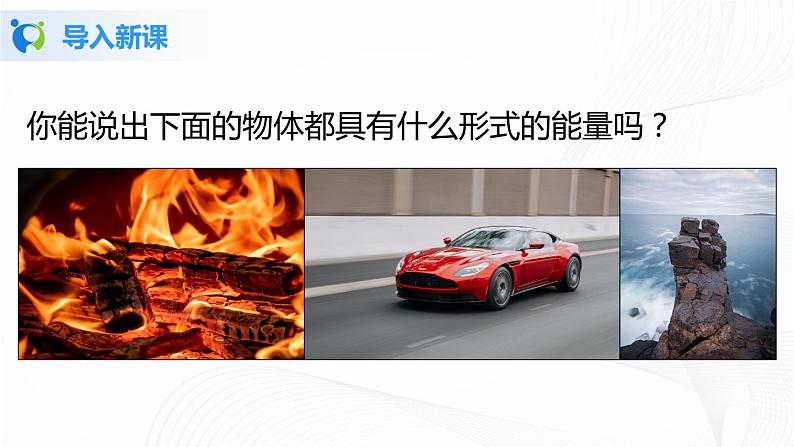7人教版九年级《能量的转化和守恒》课件 第4页