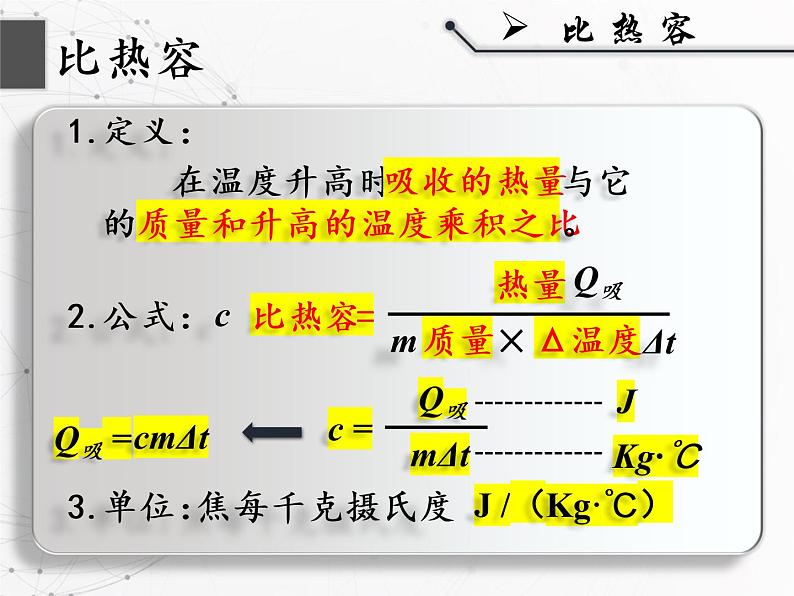 人教版九年级《比热容》课件06