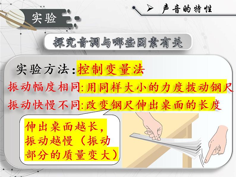 人教版物理八年级上册《声音的特性》课件声05