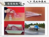 人教版物理八年级上册《汽化和液化》课件