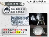 人教版物理八年级上册《汽化和液化》课件