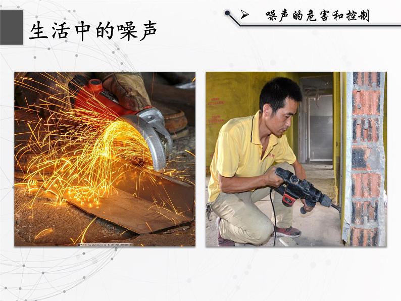 人教版物理八年级上册《噪声的危害和控制》课件第2页