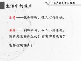 人教版物理八年级上册《噪声的危害和控制》课件