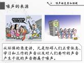 人教版物理八年级上册《噪声的危害和控制》课件