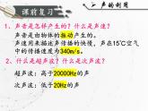 人教版物理八年级上册《声的利用》课件