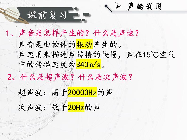 人教版物理八年级上册《声的利用》课件第2页