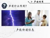 人教版物理八年级上册《声的利用》课件