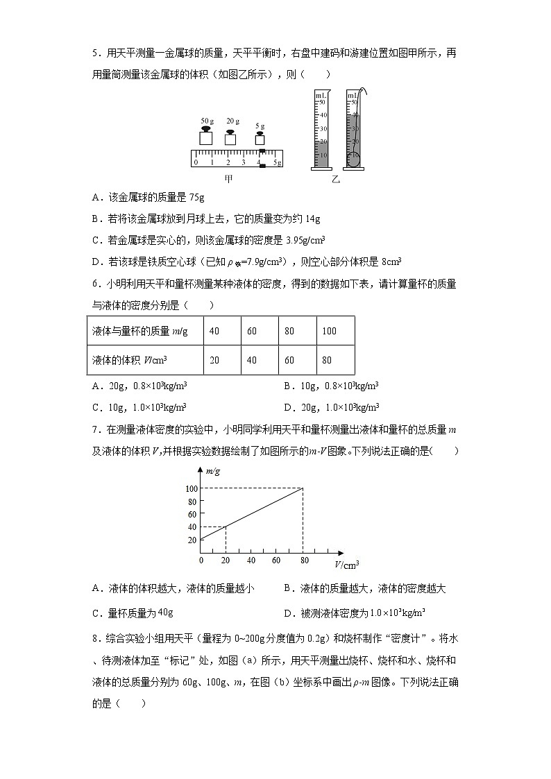6.2密度拓展练习第2页
