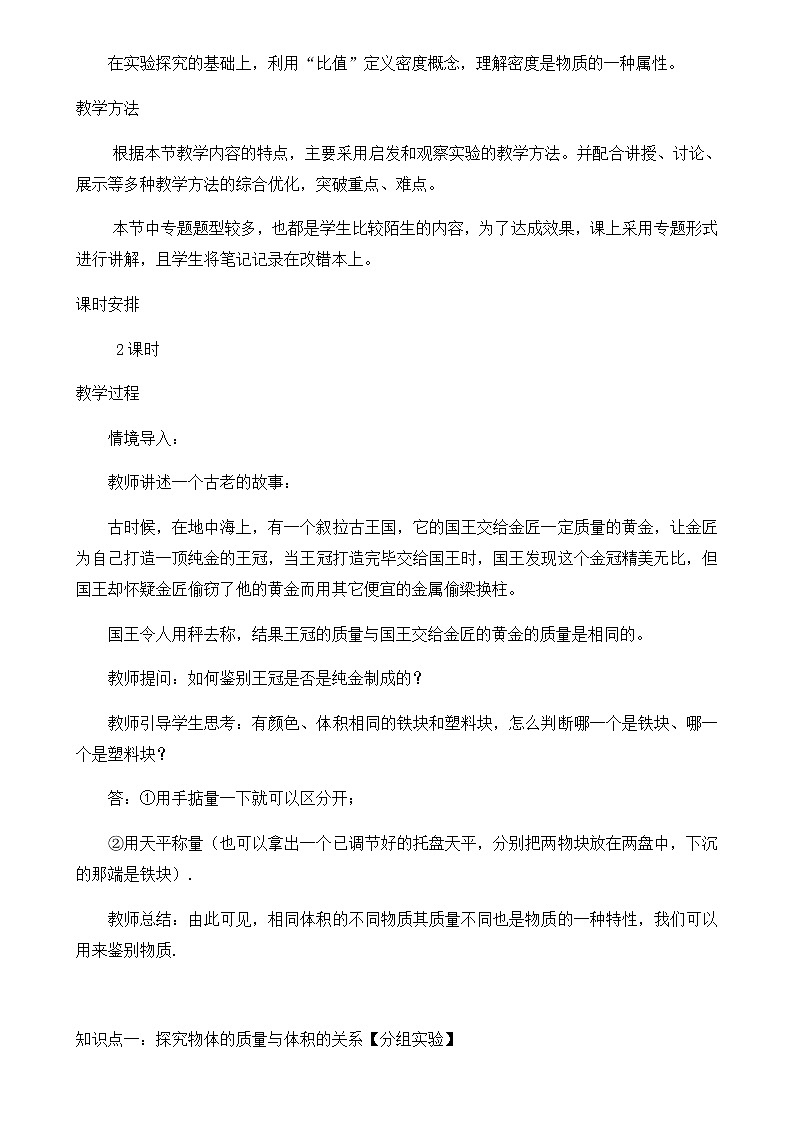 6.2《密度》同步教案第2页