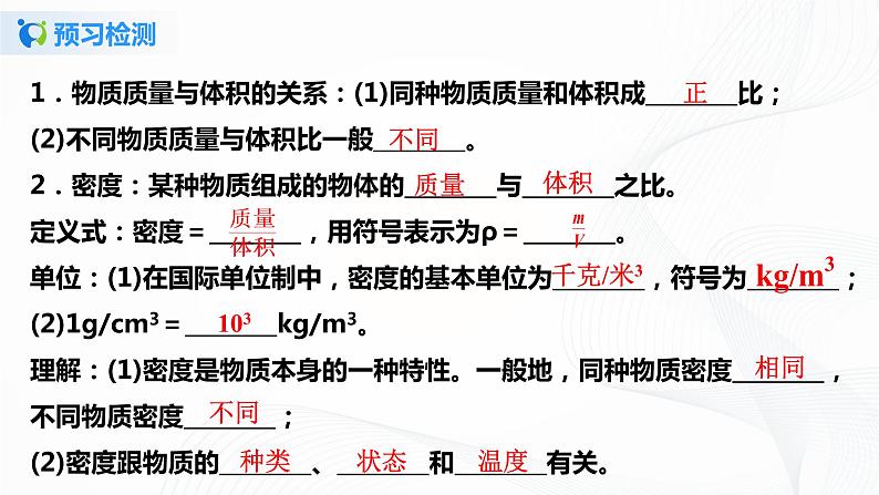 6.2《密度》同步课件第4页