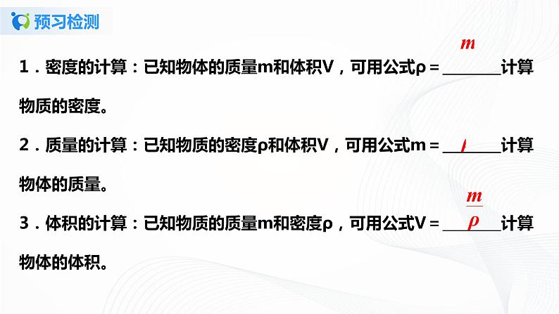 6.2《密度》同步课件第5页