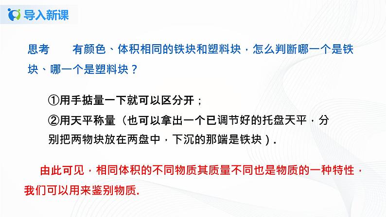 6.2《密度》同步课件第7页