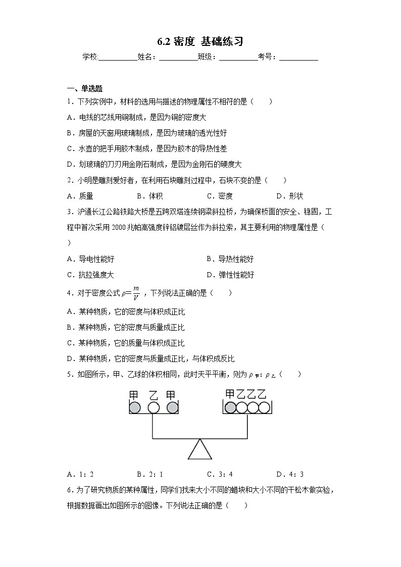 6.2密度基础练习 第1页