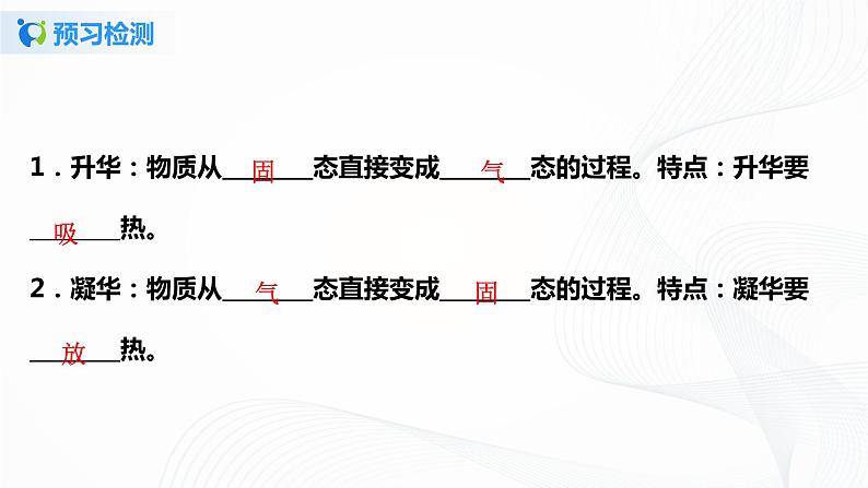 3.4升华和凝华 课件+教案+练习04