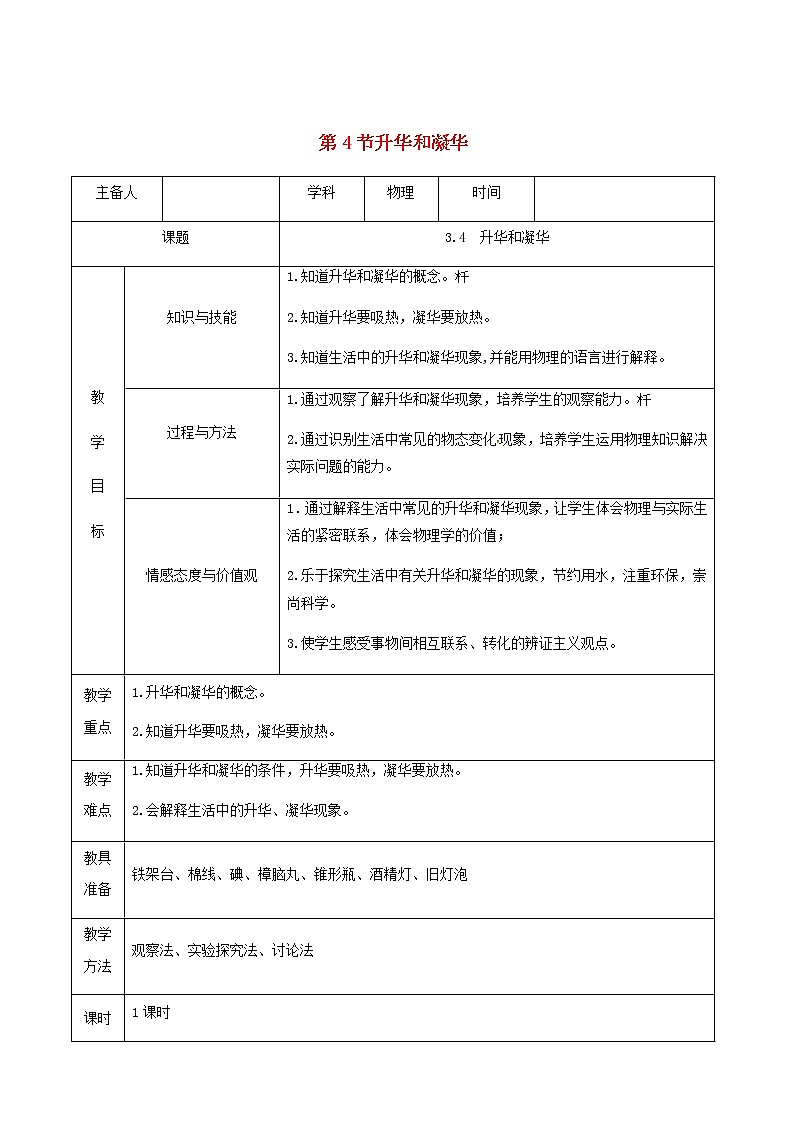 3.4升华和凝华 课件+教案+练习01