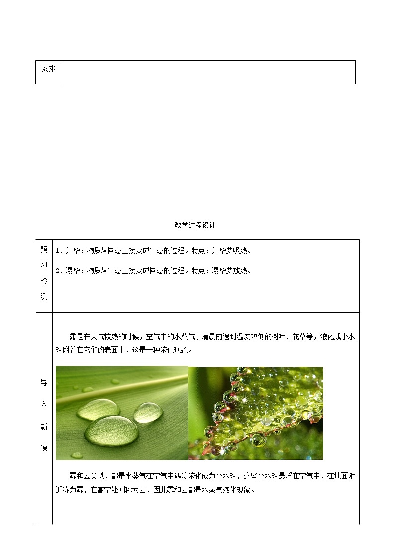 3.4升华和凝华 课件+教案+练习02