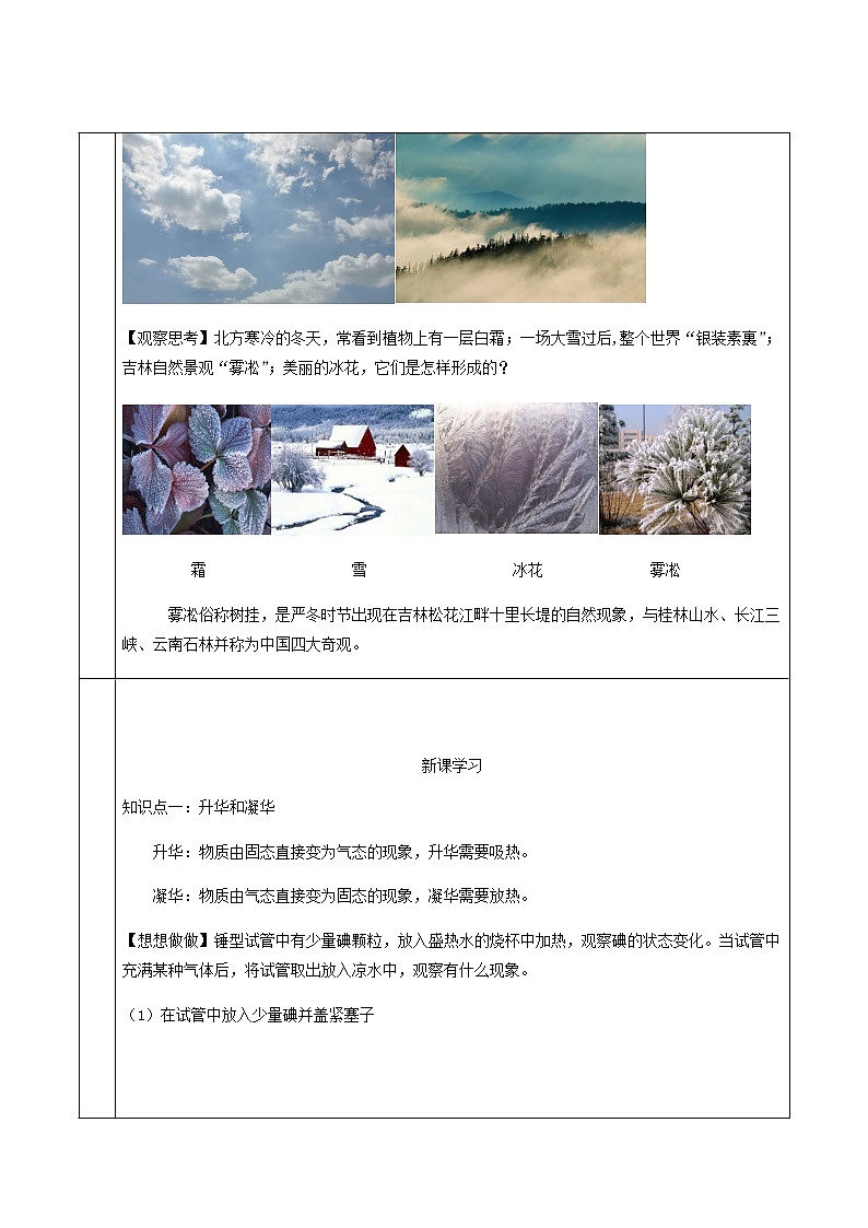 3.4升华和凝华 课件+教案+练习03