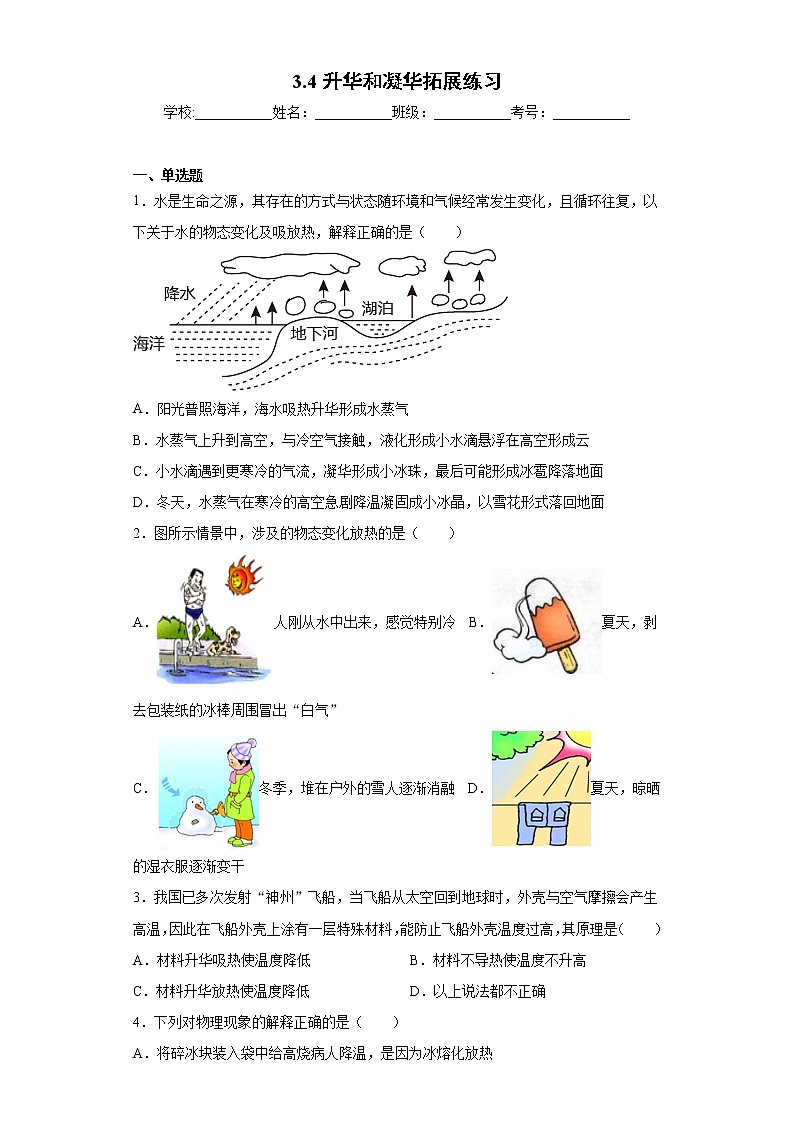 3.4升华和凝华 课件+教案+练习01
