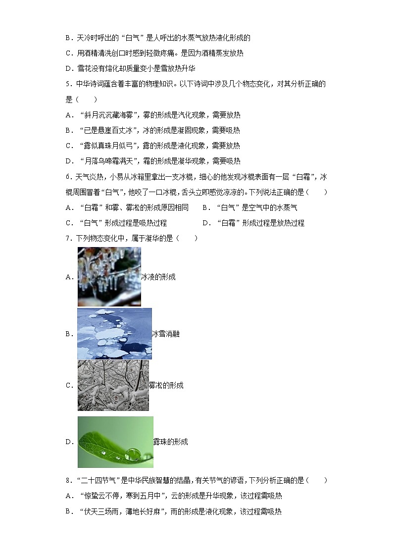 3.4升华和凝华 课件+教案+练习02